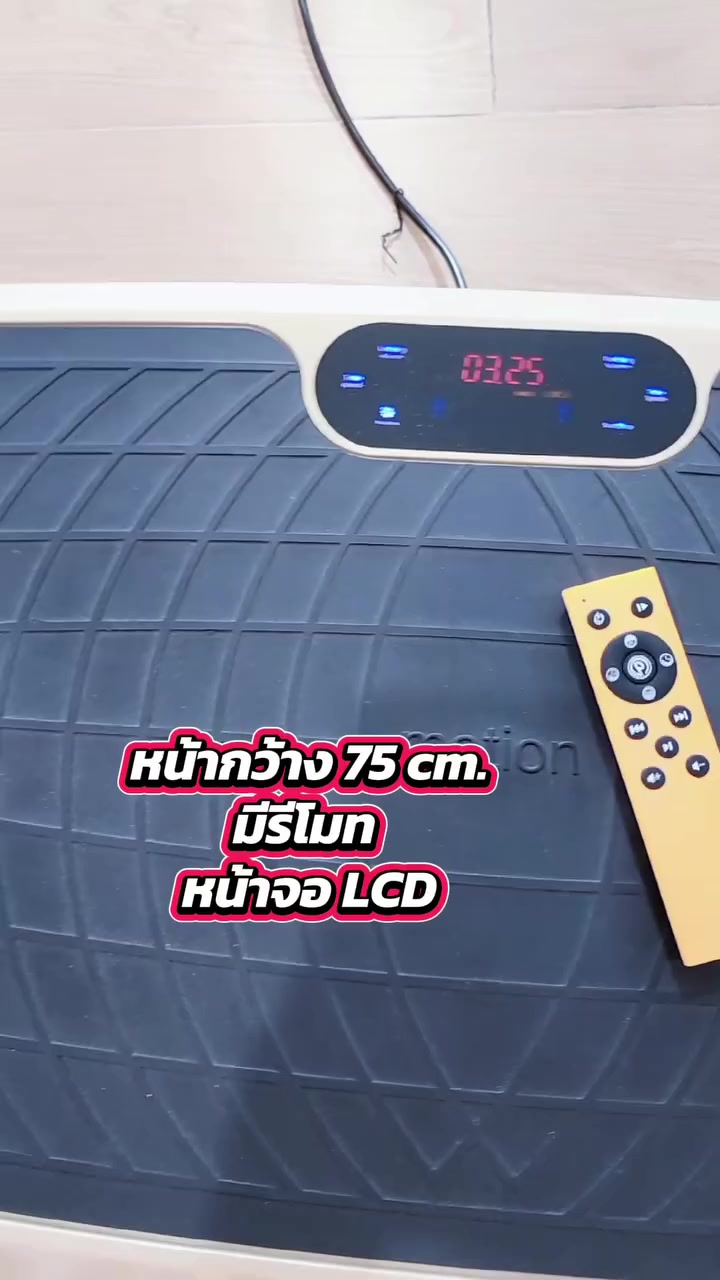 ภาพใกล้ของพื้นแผ่นสั่นออกกำลังกายสีเข้มเห็นลายยางกันลื่น หน้าจอ LCD และรีโมทวางบนแผ่น