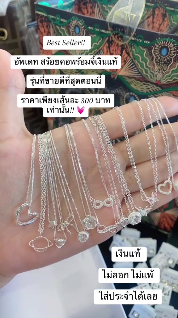 สร้อยคอเงินแท้หลายเส้นพร้อมจี้รูปหัวใจ ดาวเสาร์ อินฟินิตี้ และเพชรกลม วางพาดบนฝ่ามือ