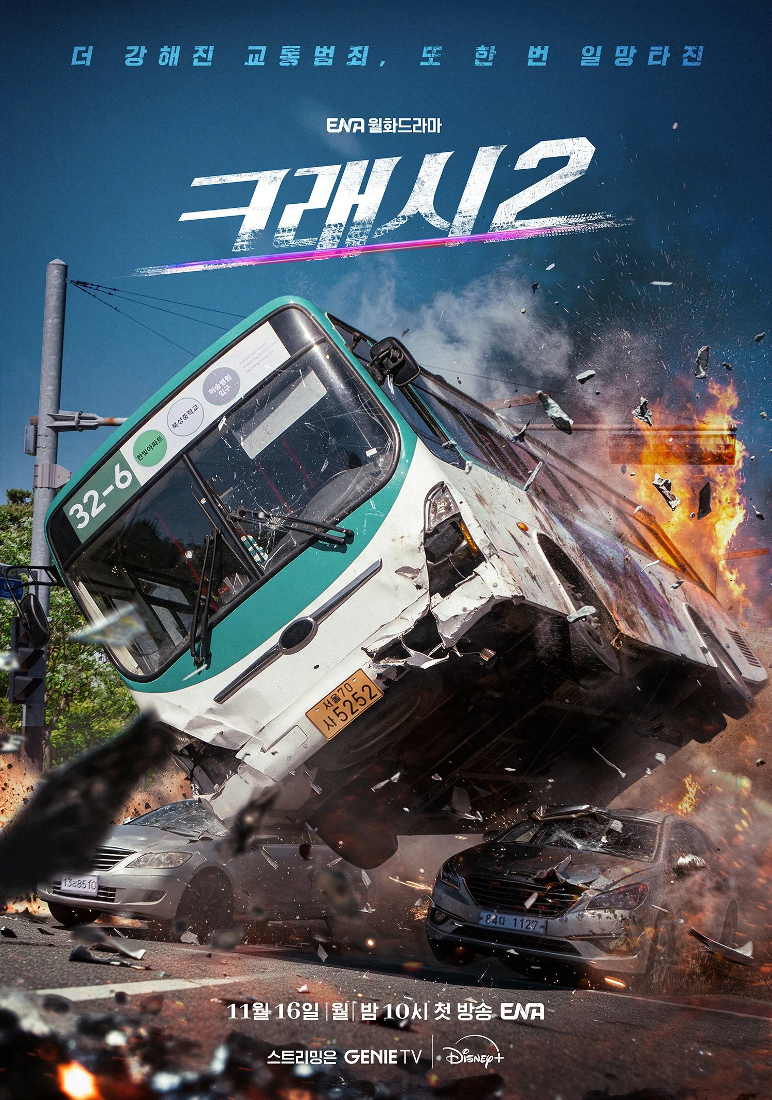 สองซีรีส์เกาหลีซีซั่น 2 ที่ต้องดู Crash 2 และ Good Partner 2 กลับมาพร้อมเดิมพันที่ใหญ่กว่า