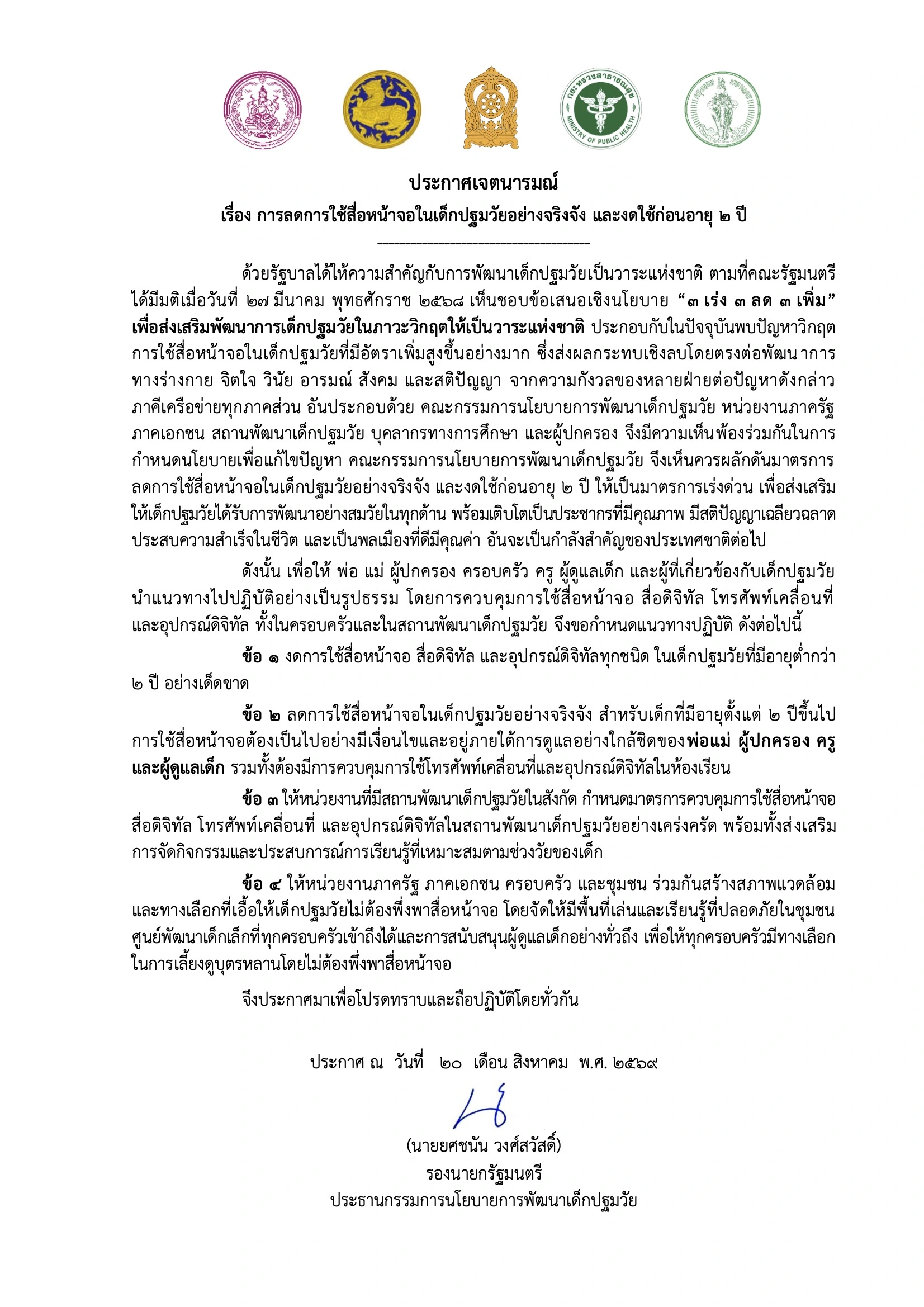 สพฐ. มาตรการหน้าจอใหม่ เปลี่ยนห้องเรียนเด็กเล็กให้กลับมาเล่นและลงมือทำ