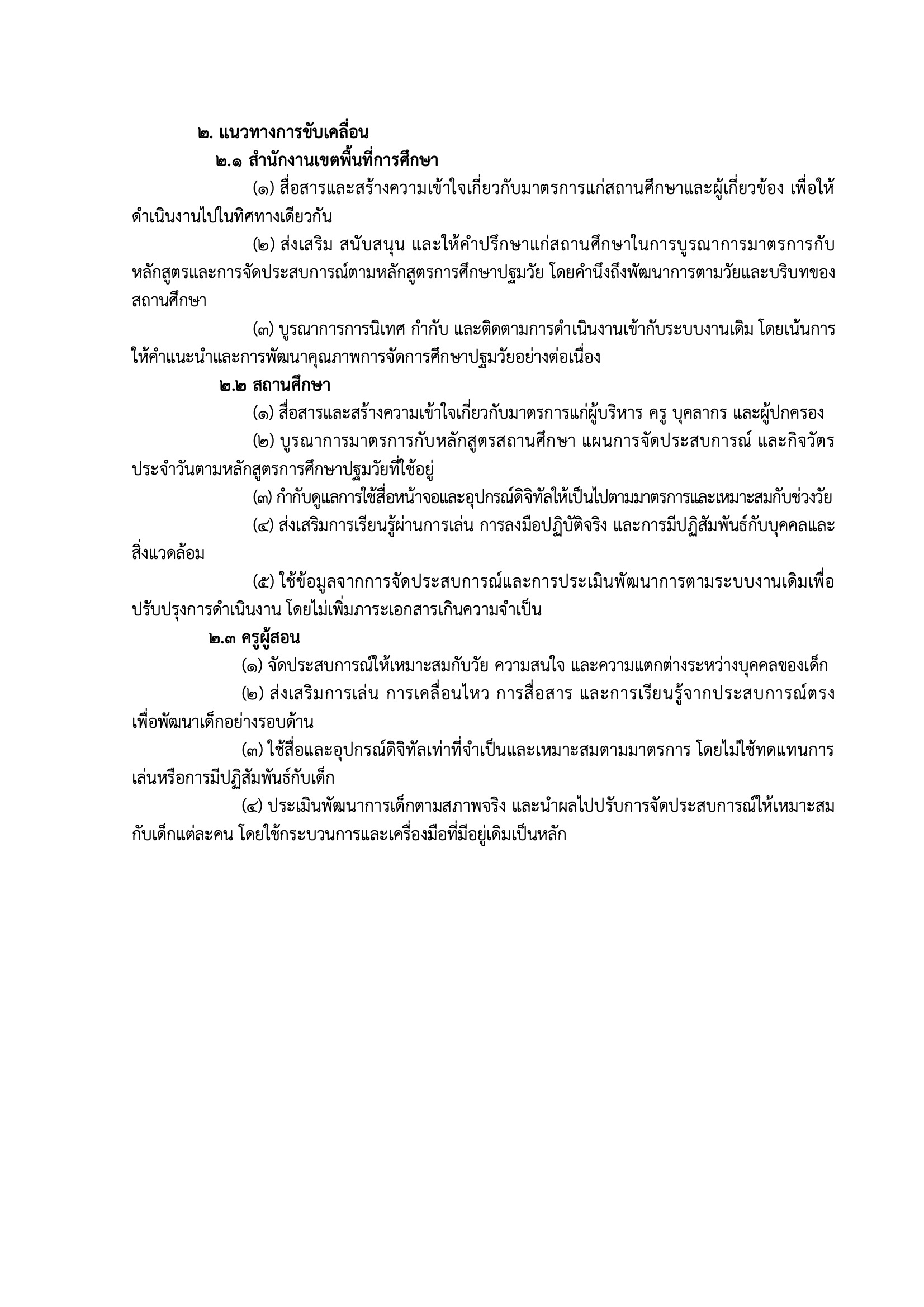 ลดเวลาหน้าจอเด็กด้วยกิจกรรมลงมือปฏิบัติจริง มาตรการใหม่ที่ผู้ปกครองต้องร่วมมือ