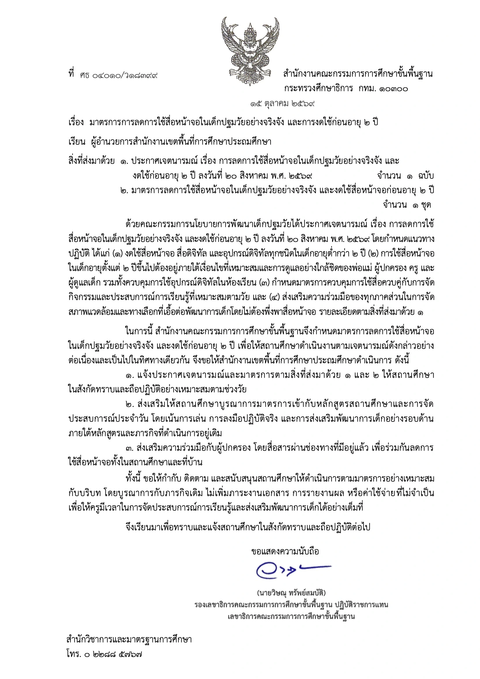 ลดเวลาหน้าจอเด็กด้วยกิจกรรมลงมือปฏิบัติจริง มาตรการใหม่ที่ผู้ปกครองต้องร่วมมือ