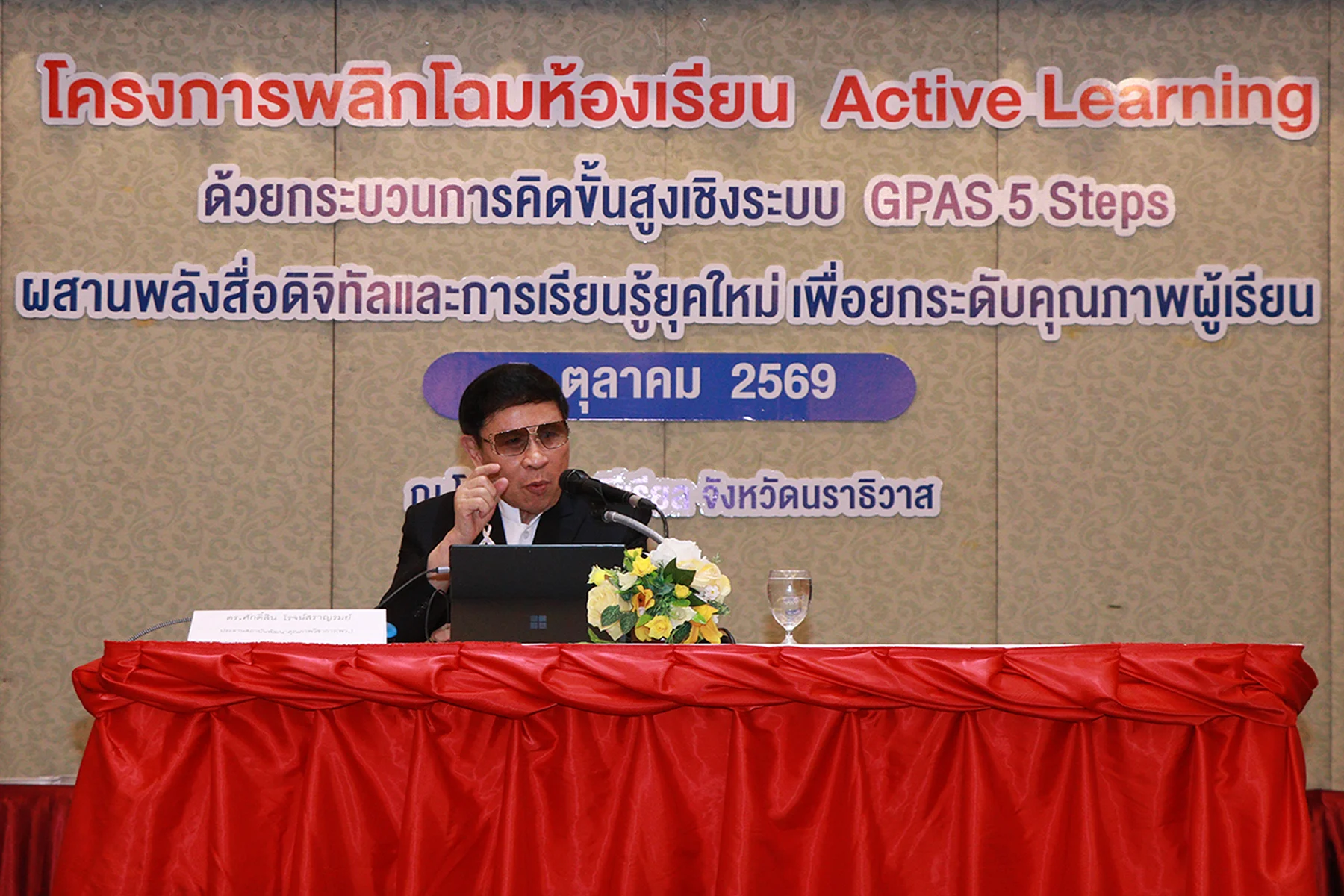 ครูชายแดนใต้เรียนรู้สอนด้วย AI ผ่าน Active Learning GPAS 5 Steps