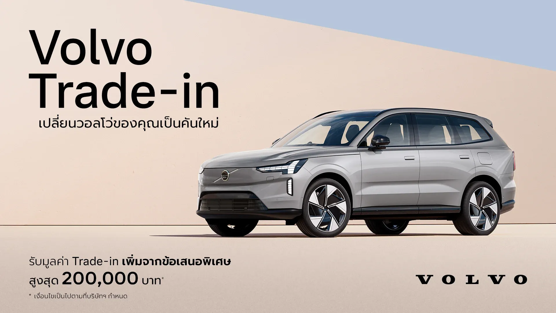 โปรแกรมแลกเปลี่ยนรถเก่า ทางลัดอัพเกรดสู่รถพรีเมียมสำหรับคนงบจำกัด