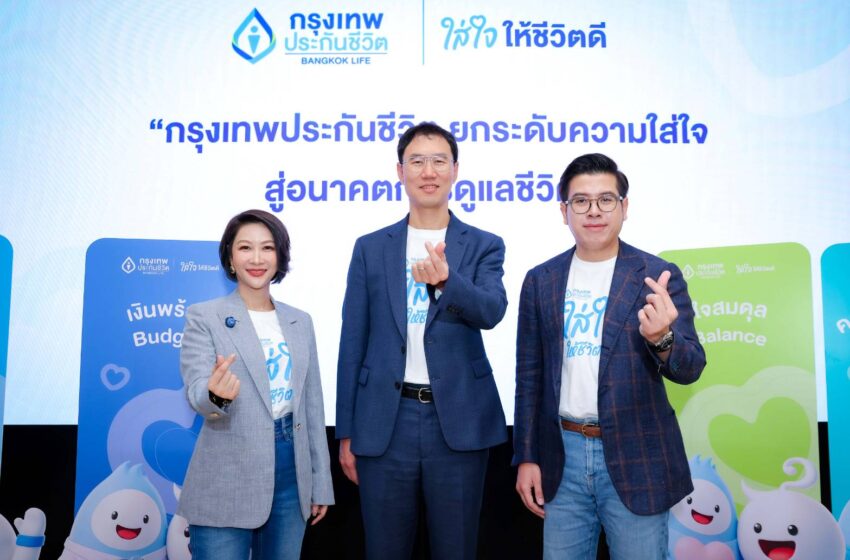 จากตัวแทนขายสู่ Life Care Partner เมื่อประกันชีวิตสุขภาพกลายเป็นเพื่อนร่วมทางชีวิตยืนยาว
