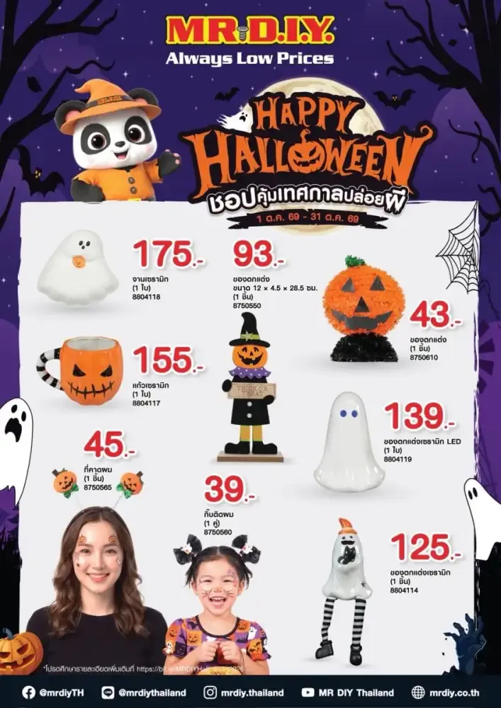 คู่มือช้อปของตกแต่งฮาโลวีนงบประหยัดไม่เกิน 100 บาท