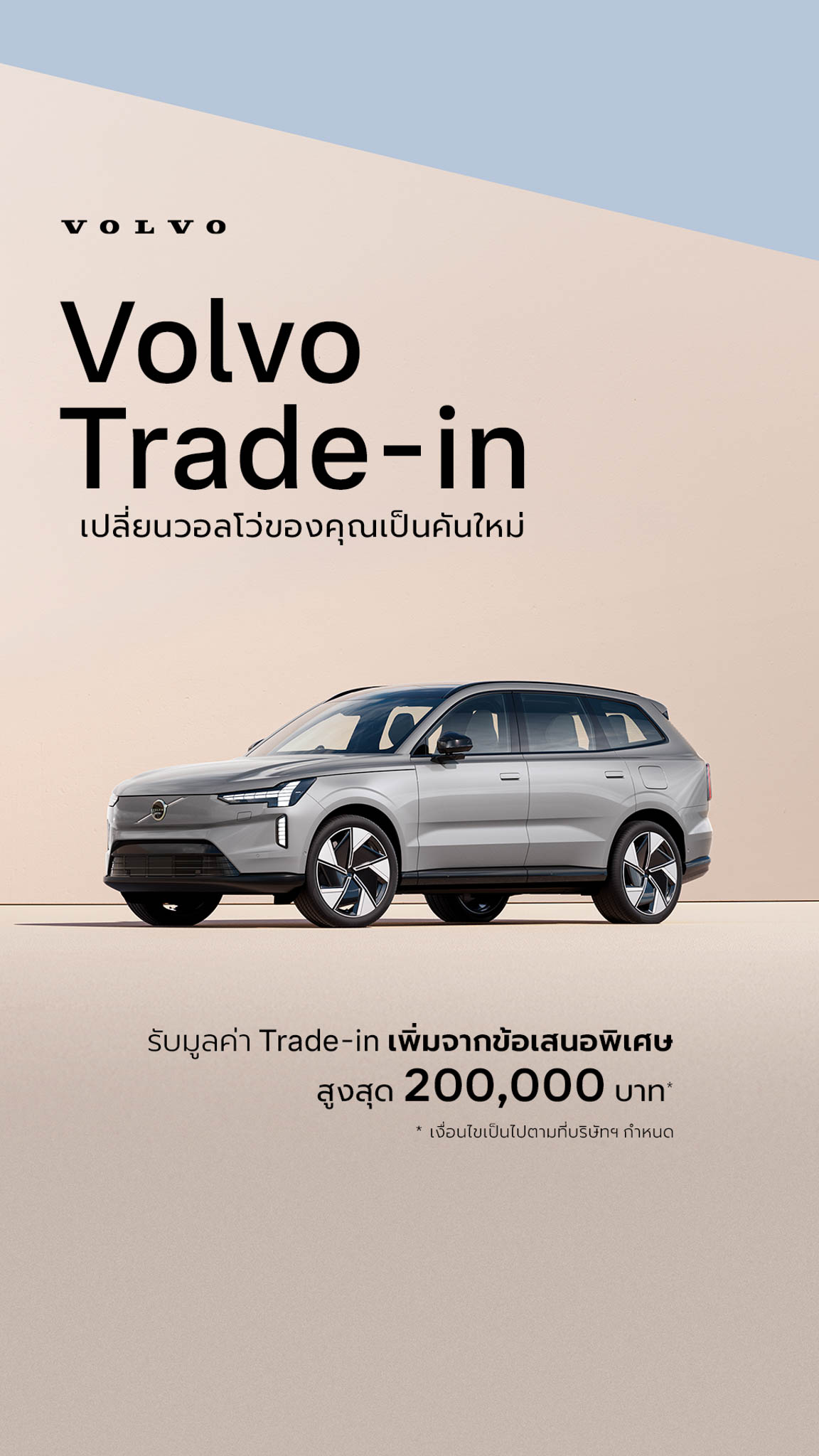 โปรแกรมแลกเปลี่ยนรถเก่า ทางลัดอัพเกรดสู่รถพรีเมียมสำหรับคนงบจำกัด