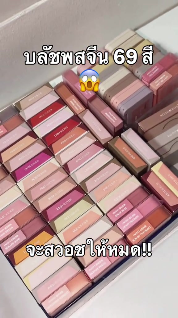 ถาดบลัชออนโทนนิ่งเรียงเต็มถาดหลายสิบตลับโทนชมพูตุ่นและเบจ