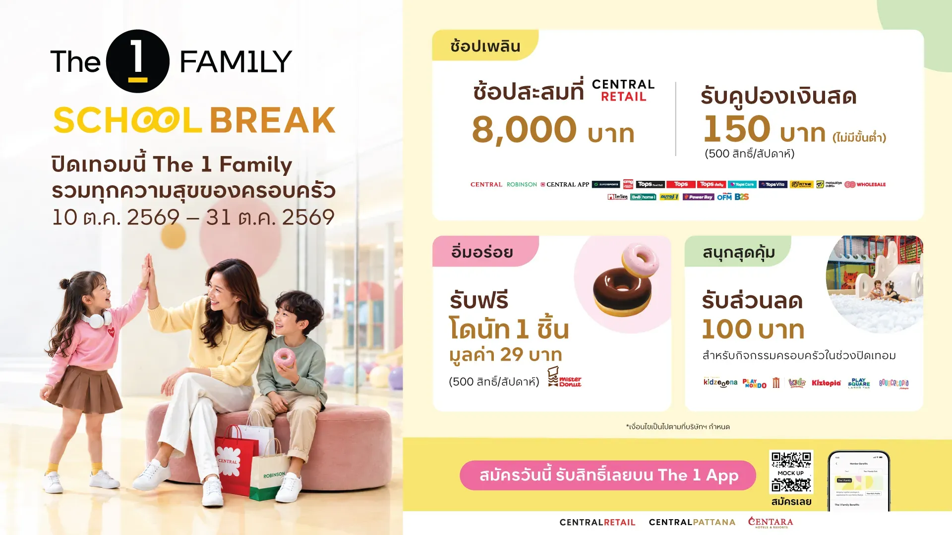 ปิดเทอมสนุกครบครัน กิจกรรมครอบครัวในห้างที่ทั้งเล่นทั้งเรียนรู้