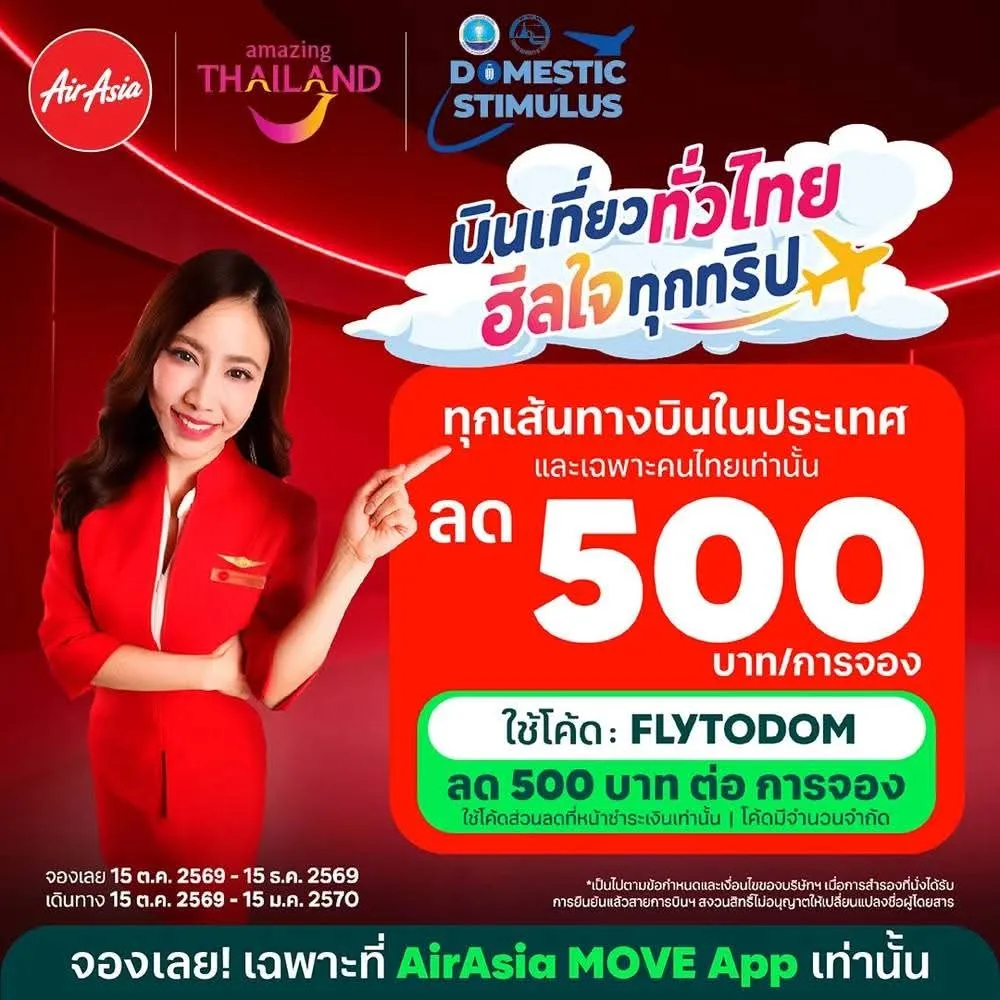 7 สายการบินจับมือปล่อยโปรตั๋วเครื่องบินลด 500 บาท บินเที่ยวในประเทศให้คุ้ม