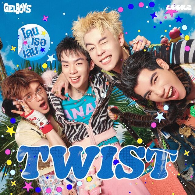 GELBOYS2 ปิดตำนานด้วยซิงเกิลสุดท้าย โดนเธอเล่น TWIST