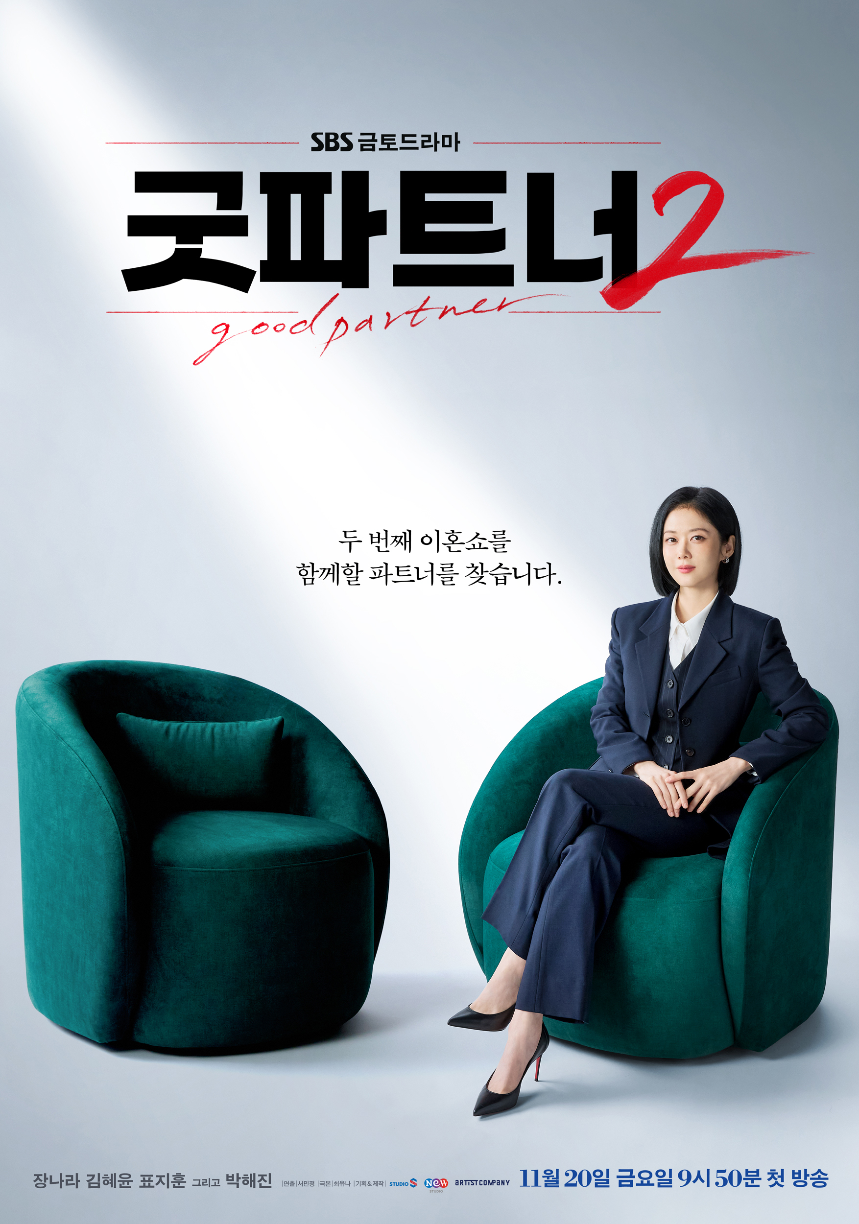 สองซีรีส์เกาหลีซีซั่น 2 ที่ต้องดู Crash 2 และ Good Partner 2 กลับมาพร้อมเดิมพันที่ใหญ่กว่า