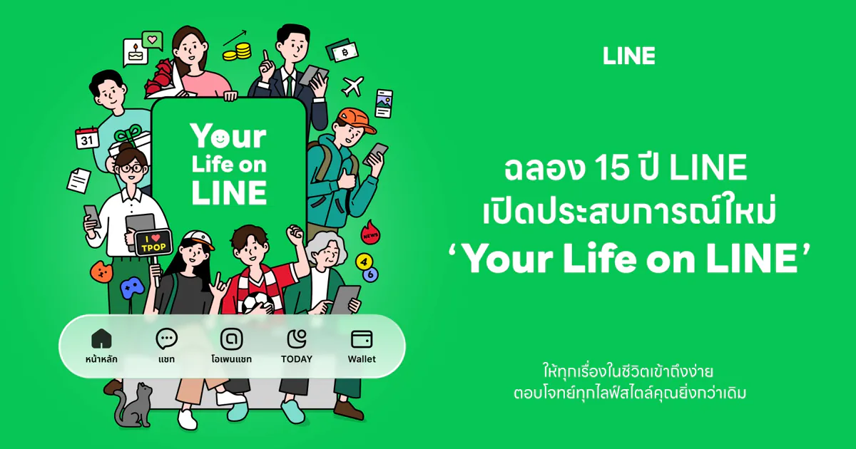 LINE ปรับโฉม 5 แท็บใหม่ เปลี่ยนประสบการณ์ชีวิตบนแอปเดียว