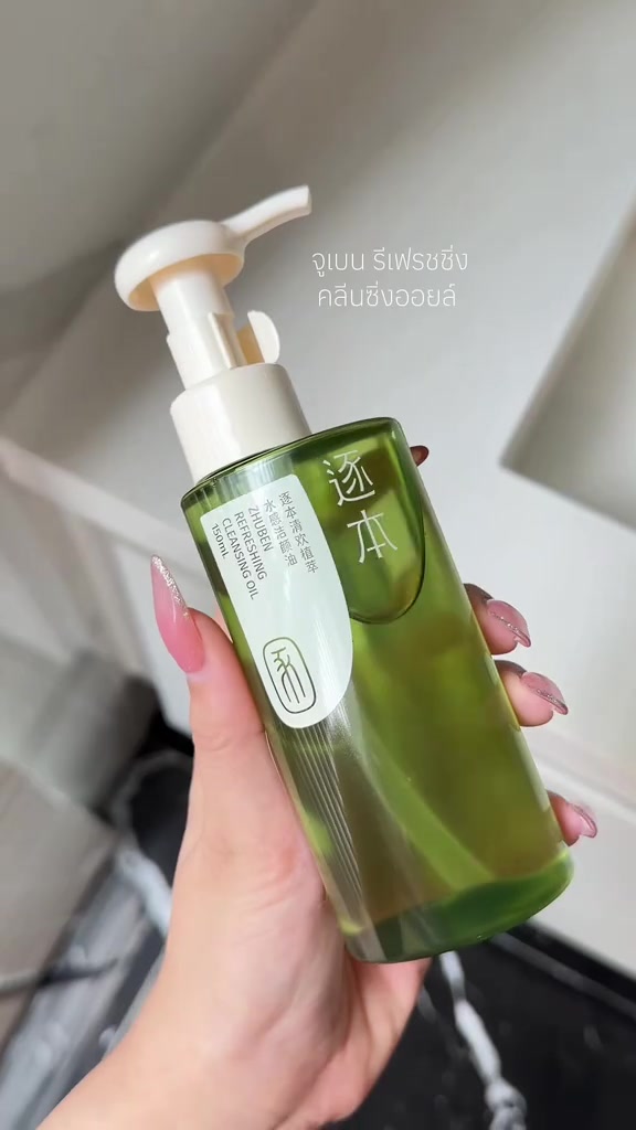 มือถือขวดจูเบ็นรีเฟรชชิ่งคลีนซิ่งออยล์สีเขียวขนาด 150 มิลลิลิตร หัวปั๊มสีครีม