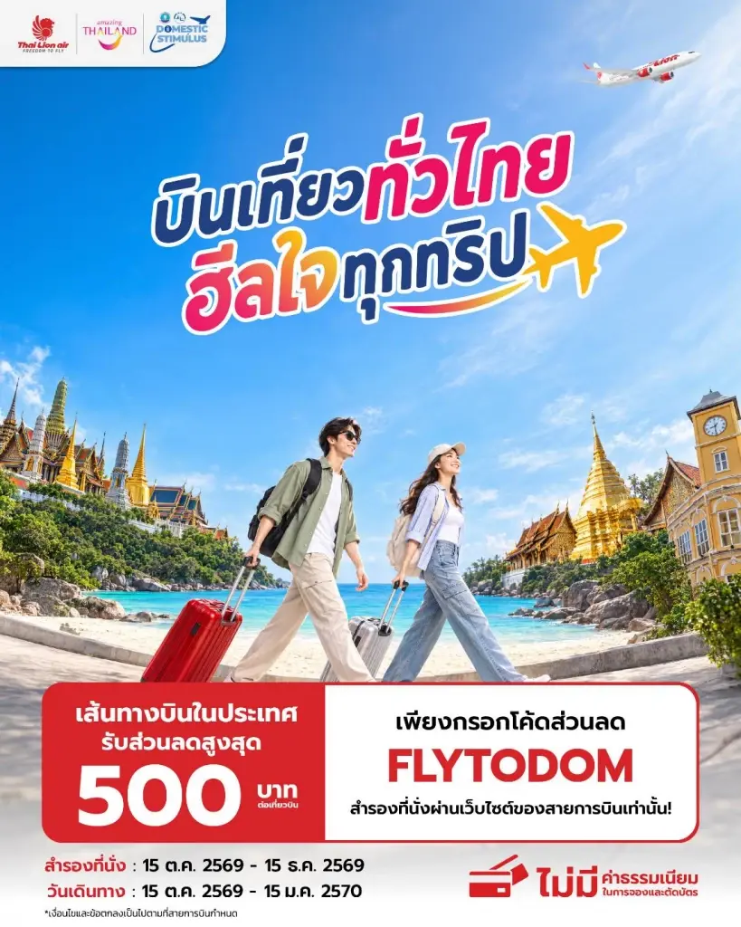 7 สายการบินจับมือรัฐ ลดค่าตั๋วเครื่องบิน 500 บาท เขย่าตลาดเที่ยวในประเทศ