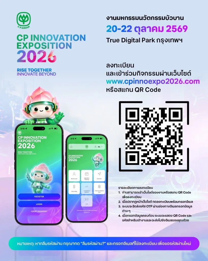 CP Innovation Exposition เปิดโลก Future Fest และเทคโนโลยีแห่งวันพรุ่งนี้