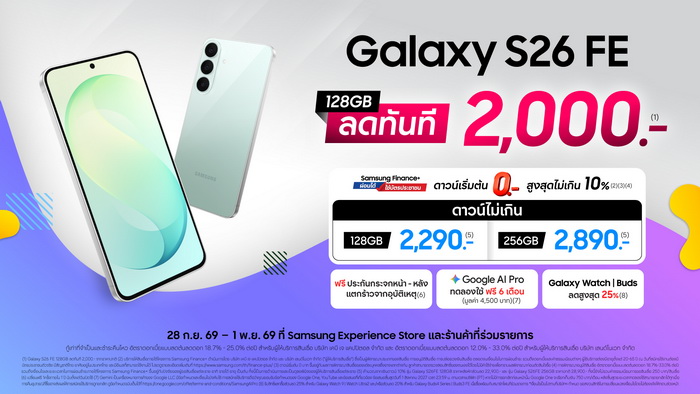 Galaxy S26 FE มือถือ Galaxy AI คุ้มสุด พร้อมอัปเดต 7 ปี