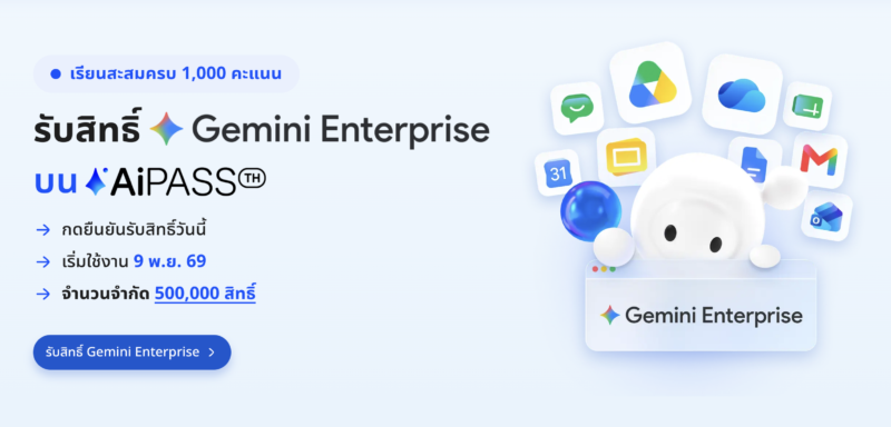 ยุค AI ฟรี enterprise เริ่มแล้ว เครื่องมือระดับองค์กรสู่มือทุกคน