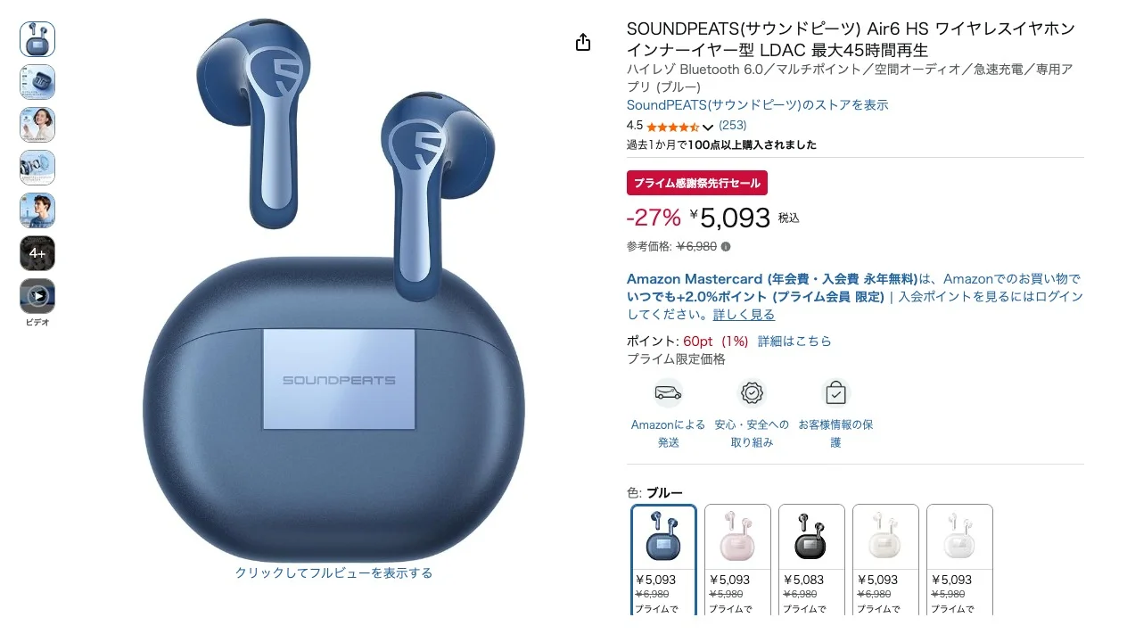 หูฟังไร้สายลดราคาใน Amazon Prime sale รุ่นกลางคุ้มค่าที่สุดตอนนี้