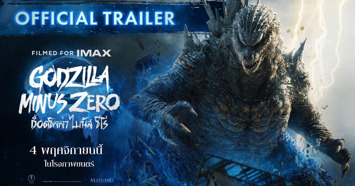 Godzilla Minus Zero เมื่อสัตว์ประหลาดกลับมาทำลายความหวังหลังสงคราม