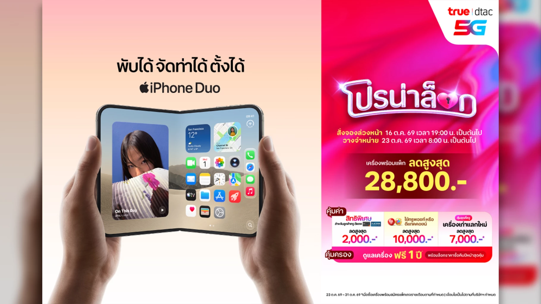 iPhone Duo ราคาโปรค่ายไหนคุ้มสุดสำหรับการจองล่วงหน้า