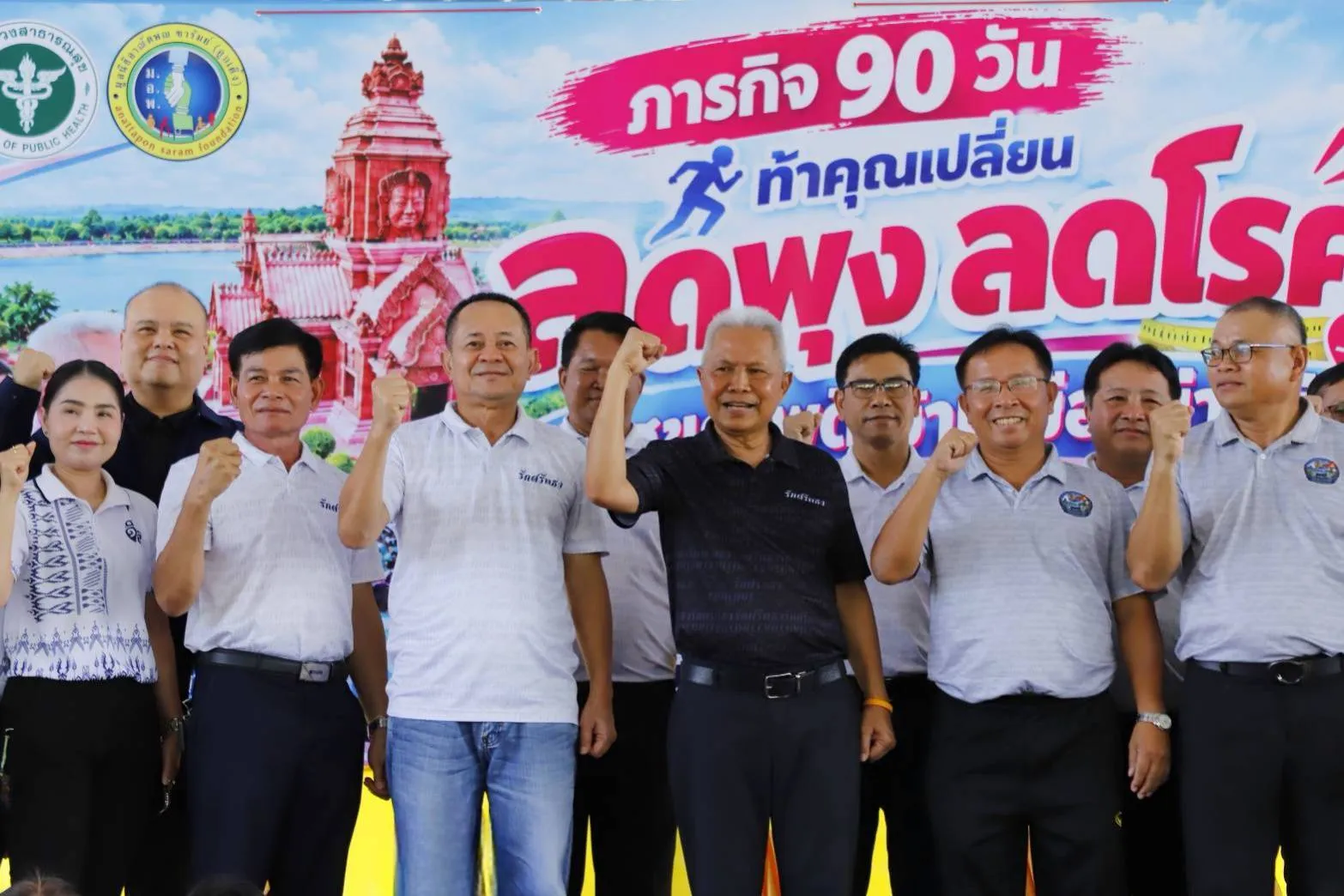 ลดพุง ลดโรค นโยบายสุขภาพใหม่ที่เอวเป็นด่านหน้า