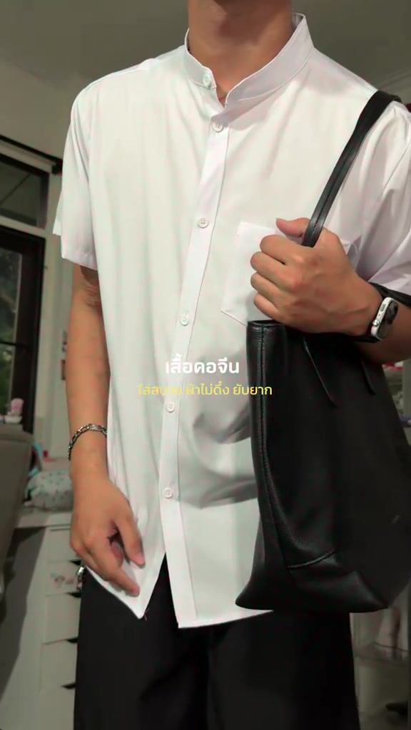 ตัวอย่างลุคเสื้อคอจีนสีขาวใส่กับกางเกงทรงหลวมสีดำและกระเป๋าหนังสะพายสีดำ ภาพครอปไม่แสดงใบหน้า