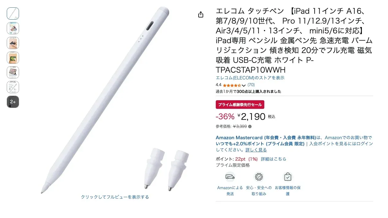 ดีล Prime sale tablet accessories ปากกา iPad และ USB charger หลายพอร์ตน่าซื้อไหม
