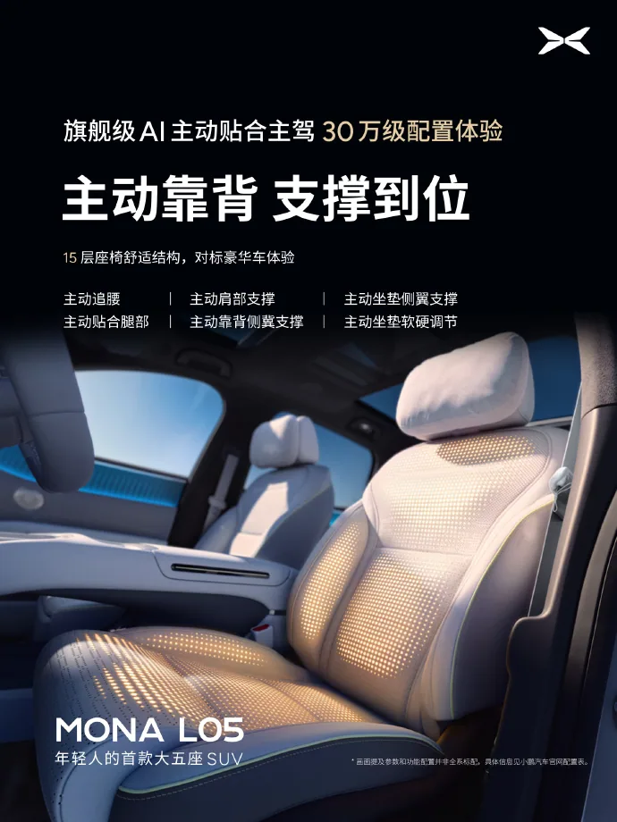 XPeng Mona L05 family SUV electric สองขุมพลังท้าชนค่ายใหญ่