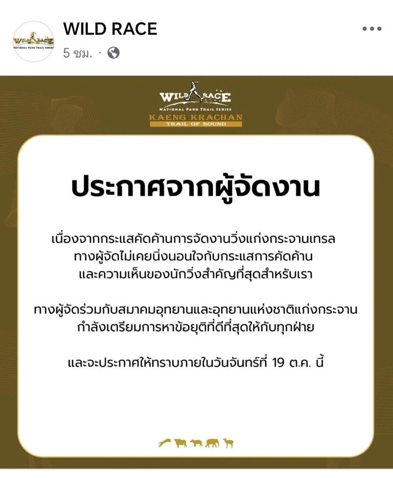 วิ่งเทรลมรดกโลกที่แก่งกระจาน เมื่อความสุขนักวิ่งชนกำแพงการอนุรักษ์