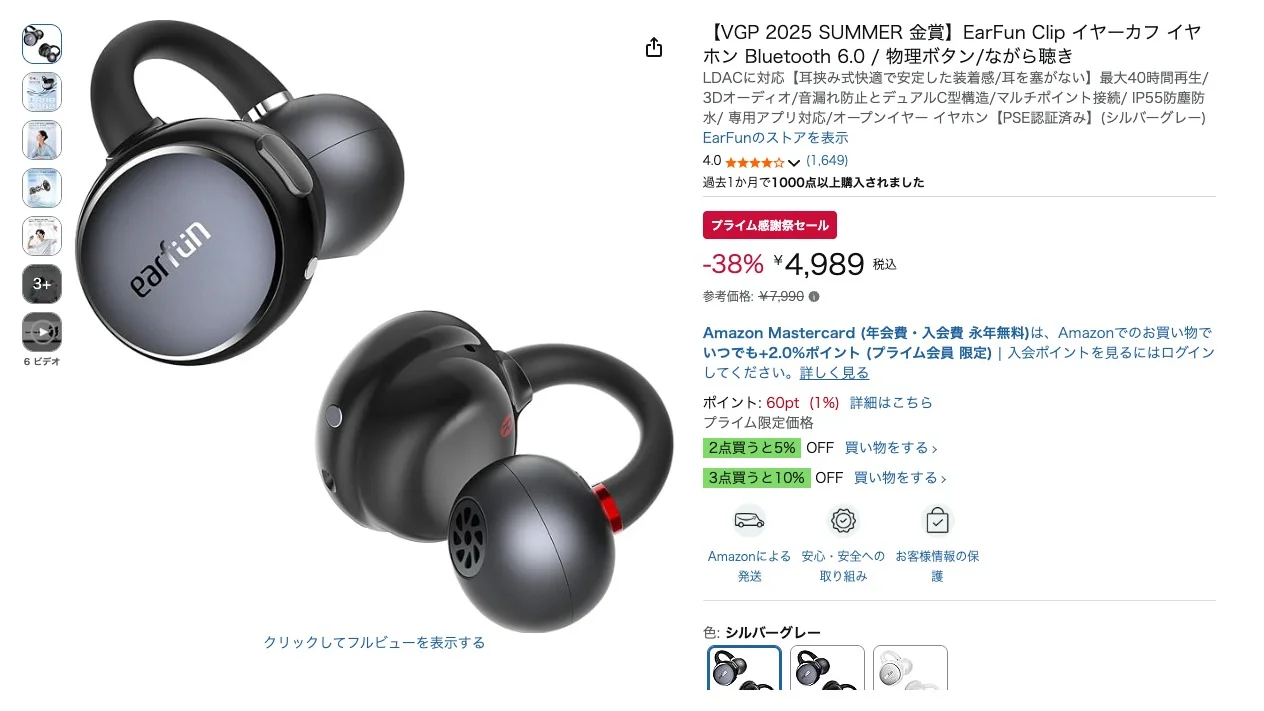 ดีลหูฟัง Amazon Prime ลดสูงสุด 40% เลือกตัวไหนคุ้มสุด