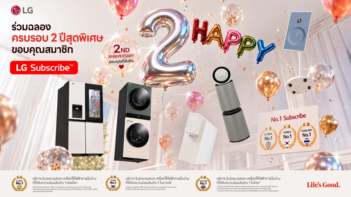 LG Subscribe โปรโมชั่นครบรอบ 2 ปี ส่วนลดสูงสุด 15% พร้อมลุ้นรางวัลใหญ่