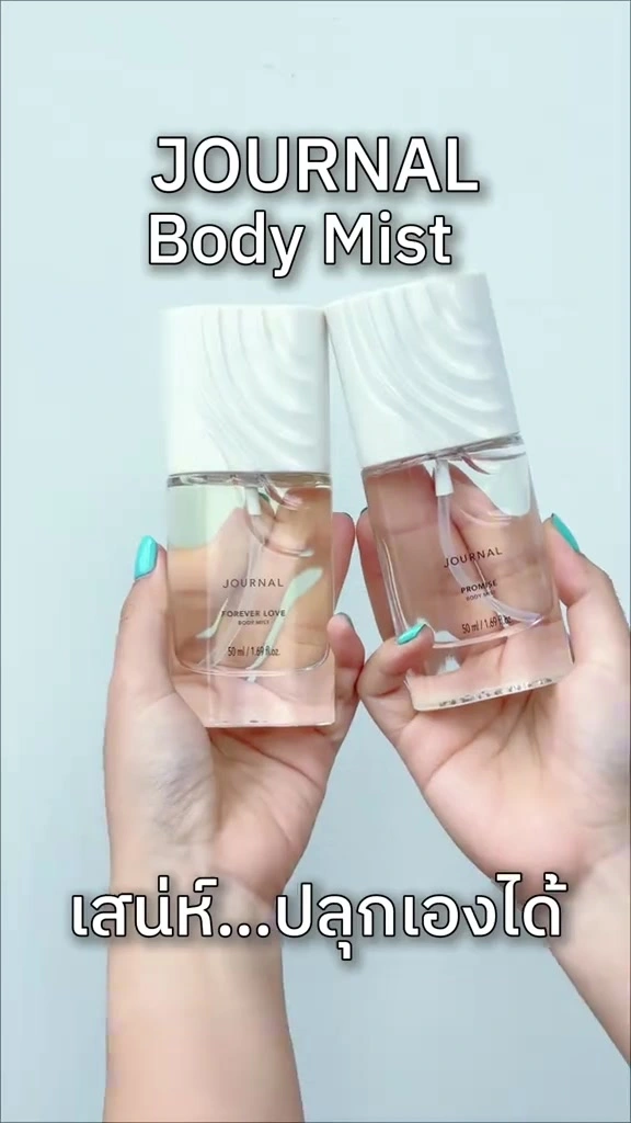 รีวิว JOURNAL Body Mist ครบ 8 กลิ่น: รวมบุหลันลิมิเต็ด ตัวไหนติดทนถึงเลิกงาน ตัวไหนควรกดก่อน 11.11