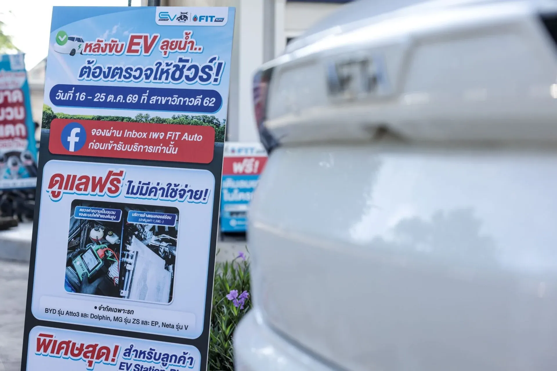 บริการตรวจสุขภาพแบตเตอรี่รถไฟฟ้าใหม่ ทำไมต้องเช็กเป็นระยะ