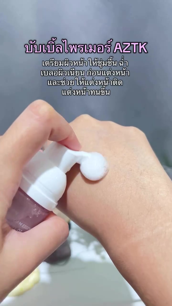 มือกดหัวปั๊มขวดไพรเมอร์เอแซดทีเคสีชมพูอมม่วงให้เนื้อโฟมสีขาวเป็นก้อนกลมลงบนหลังมือ