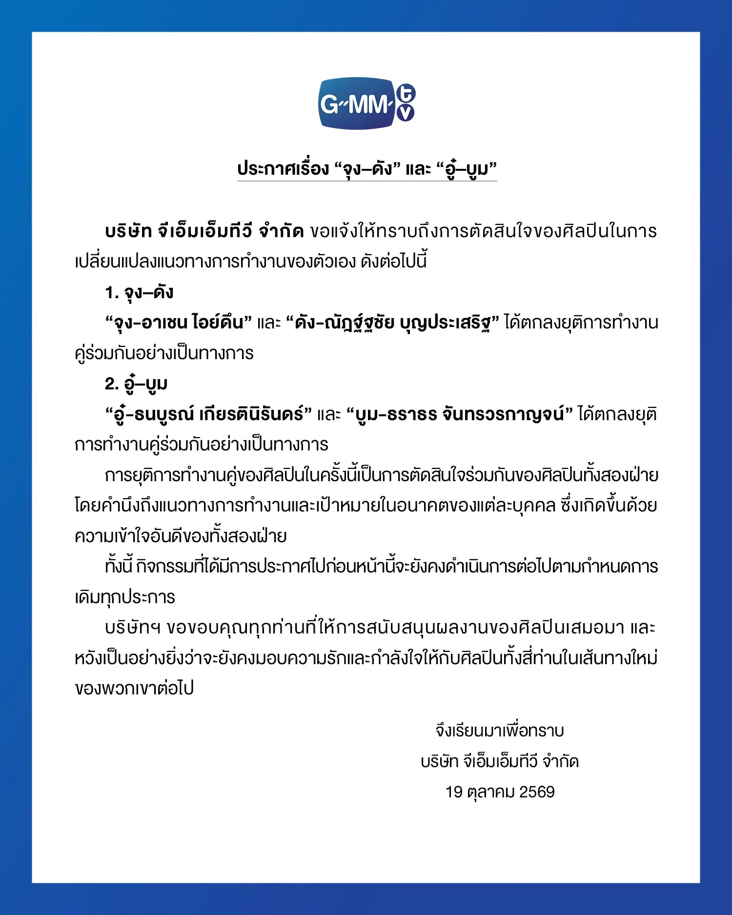 จุง-ดัง และ อู๋-บูม ยุติการทำงานคู่ เขย่าความเชื่อเรื่องคู่จิ้นในวงการซีรีส์วาย