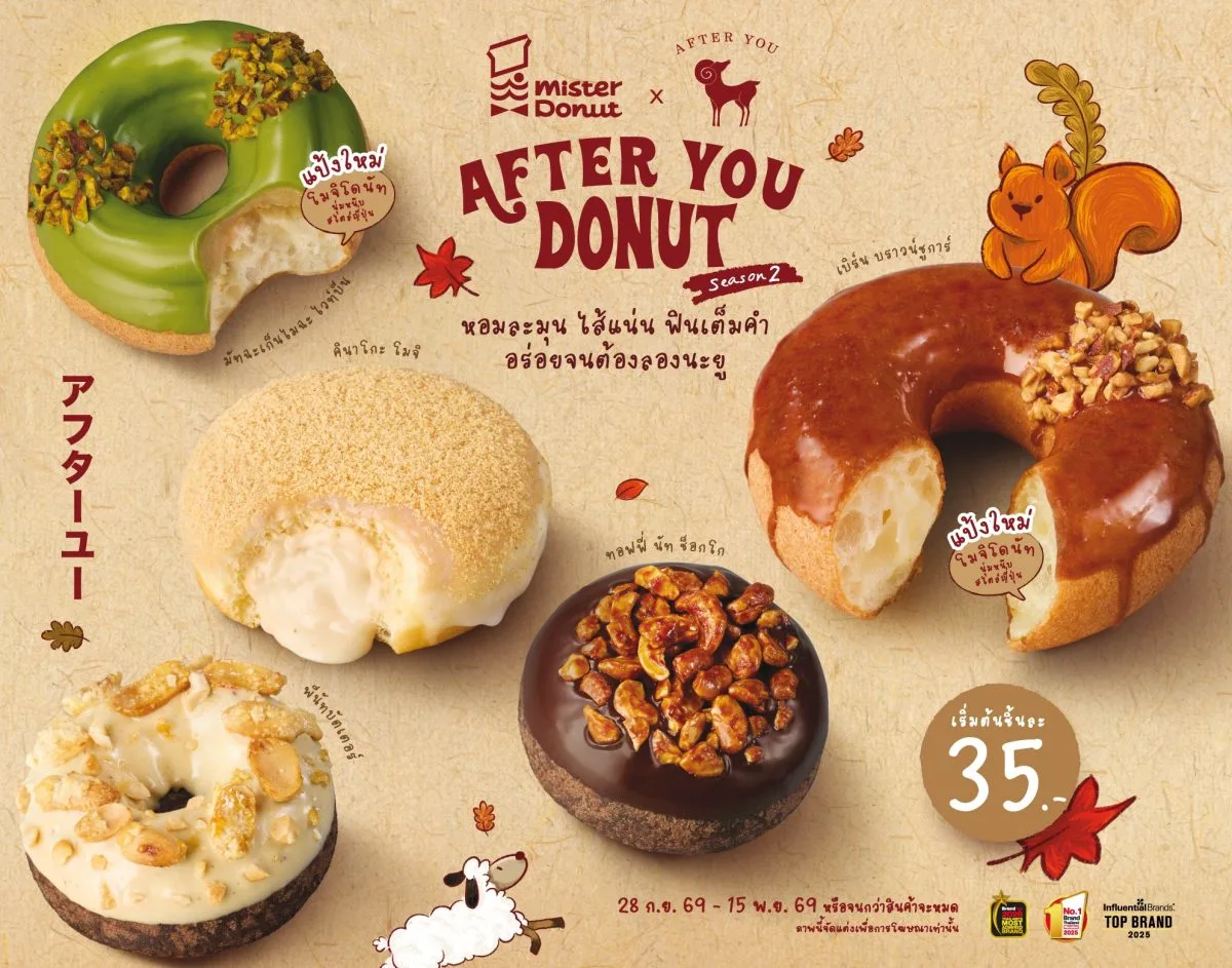 โดนัทซีซั่นใหม่ Mister Donut x After You พิสูจน์พลังแบรนด์คอลแลบเรชัน