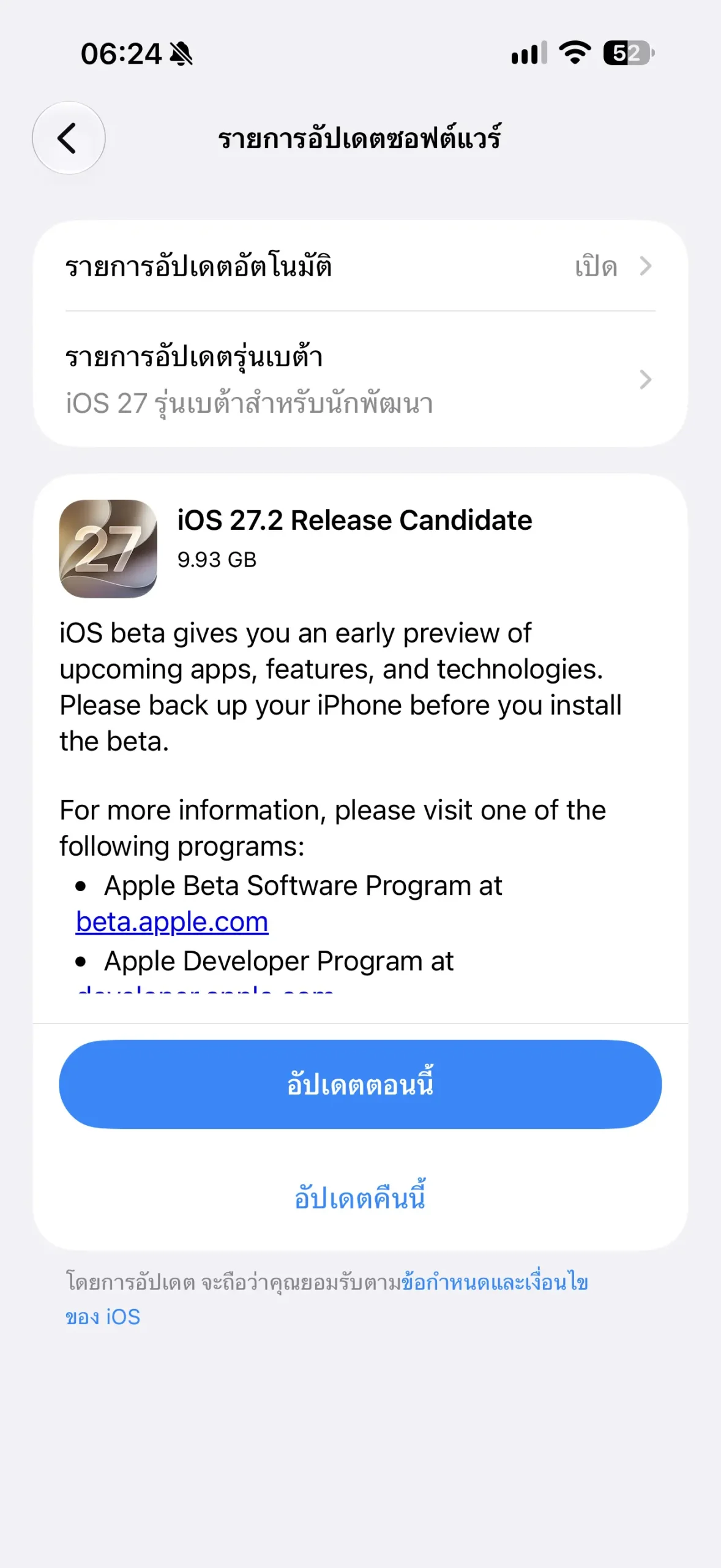 เจาะลึก iOS 27.2 RC ปรับโฉม Apple Music และสมาร์ทสปีกเกอร์