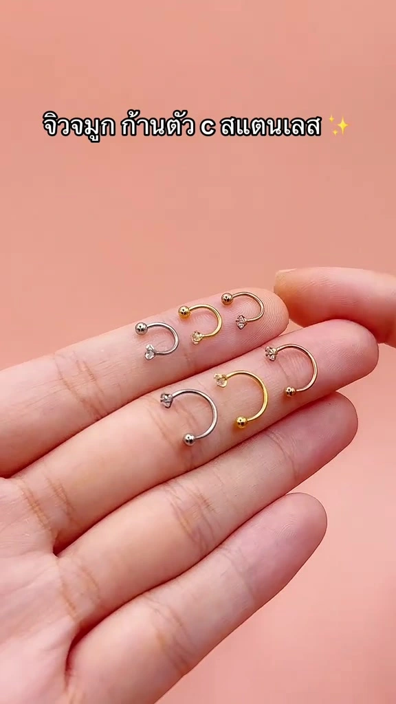 จิวจมูกหลักร้อย เลือกเงินแท้ 925 หรือสแตนเลส ก้านแบบไหนไม่หลุด หัวกี่มิลกำลังดี คนไม่เจาะก็มีแบบหนีบ เราตอบครบ
