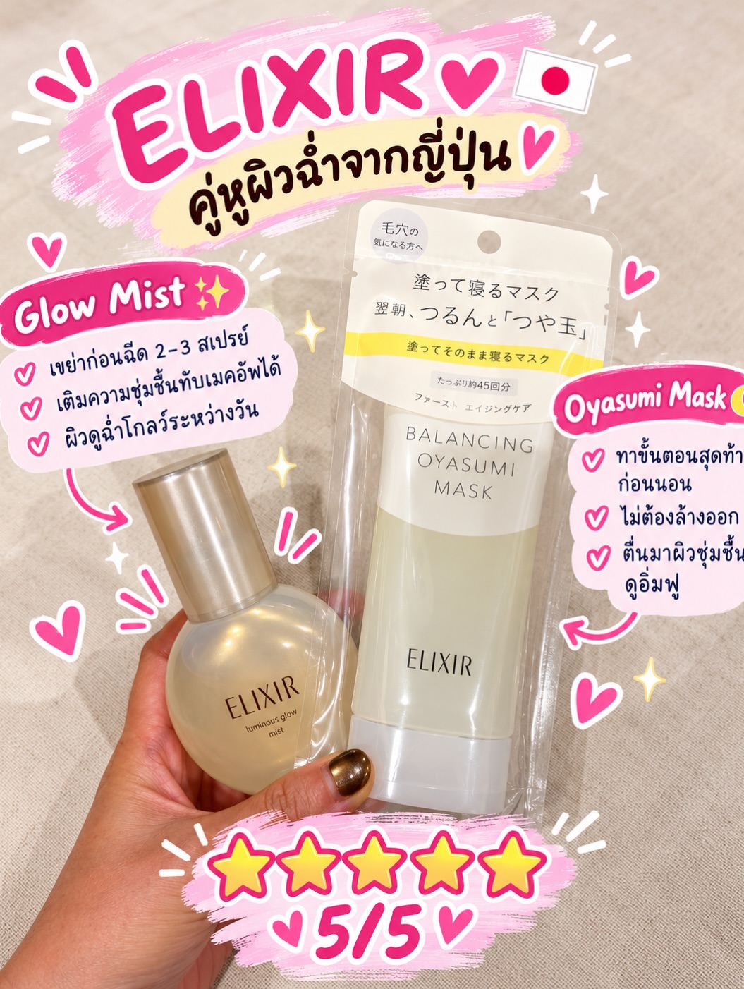 มือถือมิสต์ขวดกลมฝาทองและมาสก์นอนหลอดขาวของอิลิกเซอร์ในซองบรรจุภัณฑ์ใส