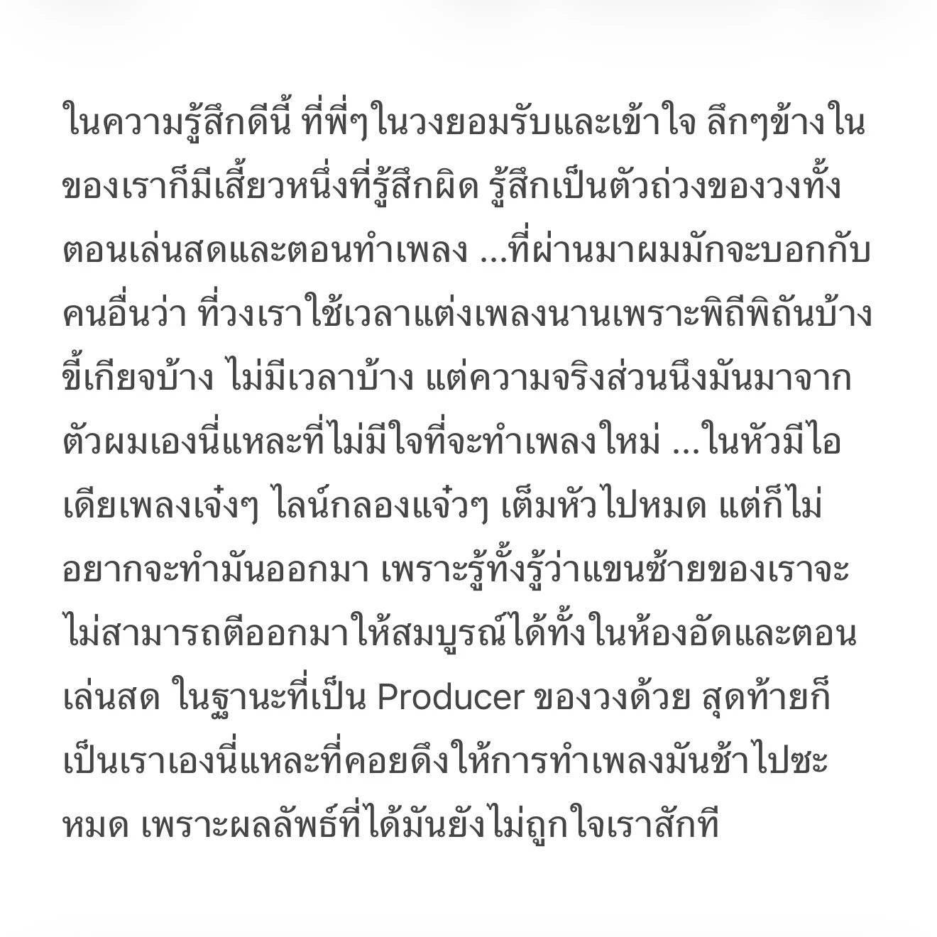 วง Sweet Mullet ปิดตำนานยุคก่อตั้ง เมื่อเต๋าและหมูโบกมือลาหลังคอนเสิร์ตสุดท้าย