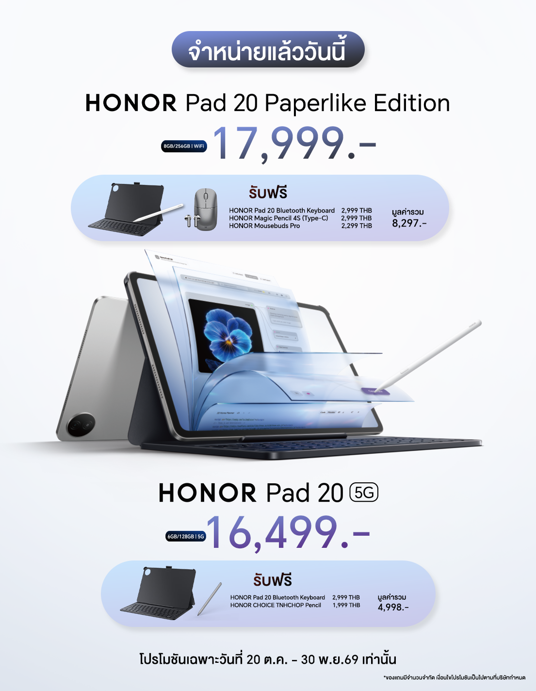 HONOR Pad 20 จอ 3K และพลังระดับ PC-Class ท้าชนแท็บเล็ตสายทำงาน