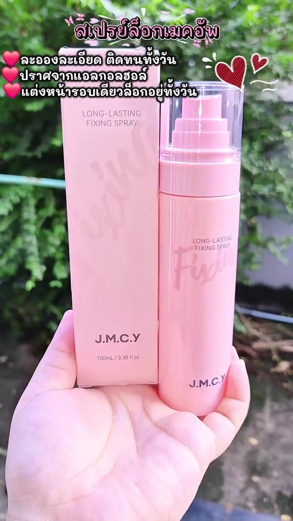 ขวดสเปรย์เจเอ็มซีวายสีชมพูวางคู่กล่องบนฝ่ามือ พร้อมข้อความชมละอองละเอียดติดทนทั้งวัน