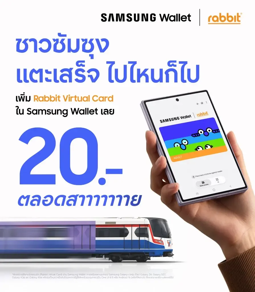 Samsung Wallet ขึ้นรถไฟฟ้า แตะมือถือขึ้น BTS ได้ใน 3 นาที