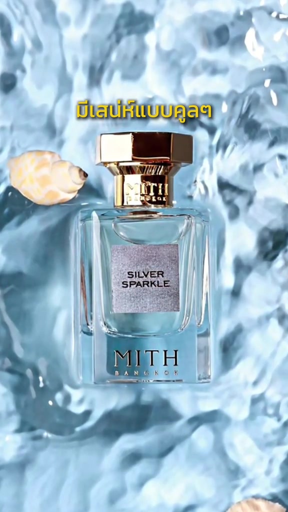 ขวดน้ำหอม MITH Silver Sparkle ตัวขวดใส น้ำหอมสีฟ้าอ่อน วางบนผิวน้ำสีฟ้า