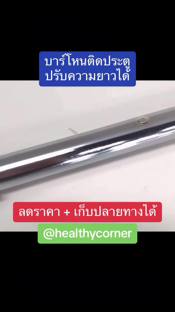 ภาพใกล้ของแกนในบาร์โหนชุบโครเมียมมันวาวเห็นเดือยล็อกปรับความยาวบนพื้นหลังสีขาว