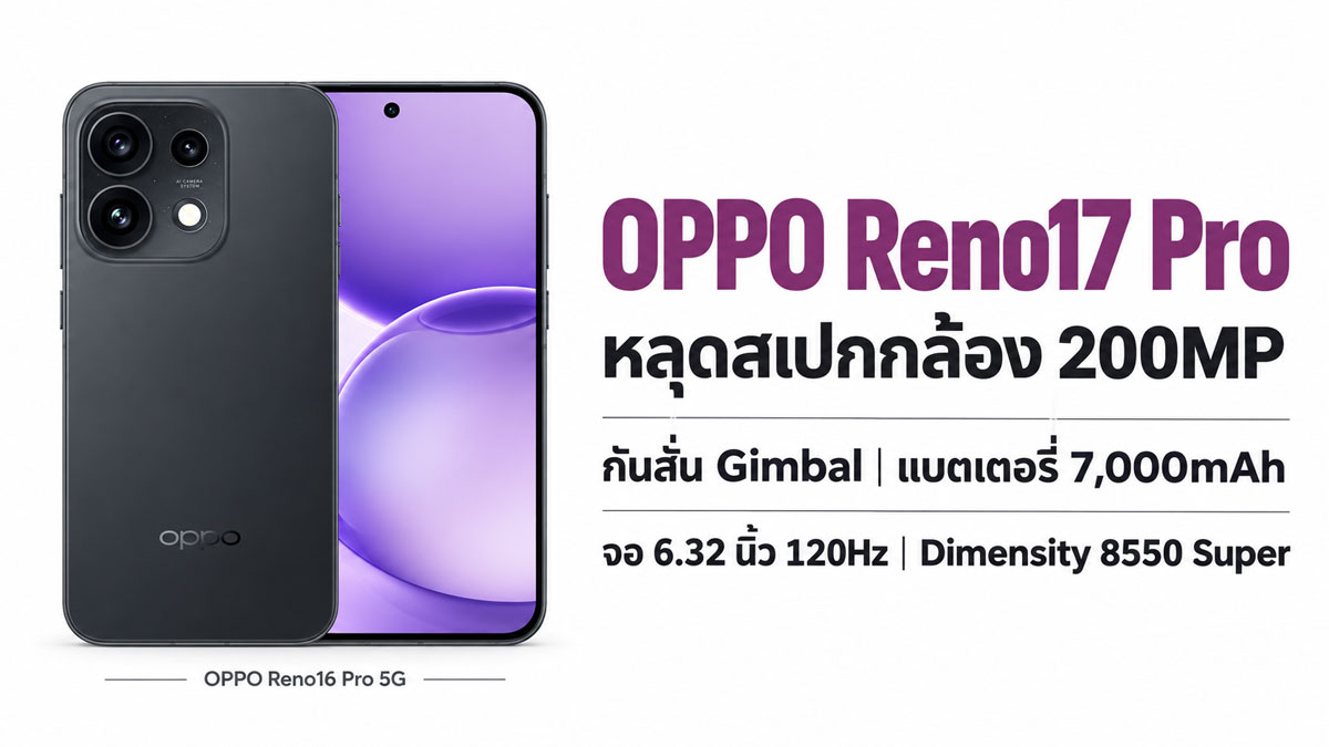 กล้อง 200MP คู่กับแบต 7,000mAh เมื่อ OPPO ยกระดับมือถือสายถ่ายภาพ