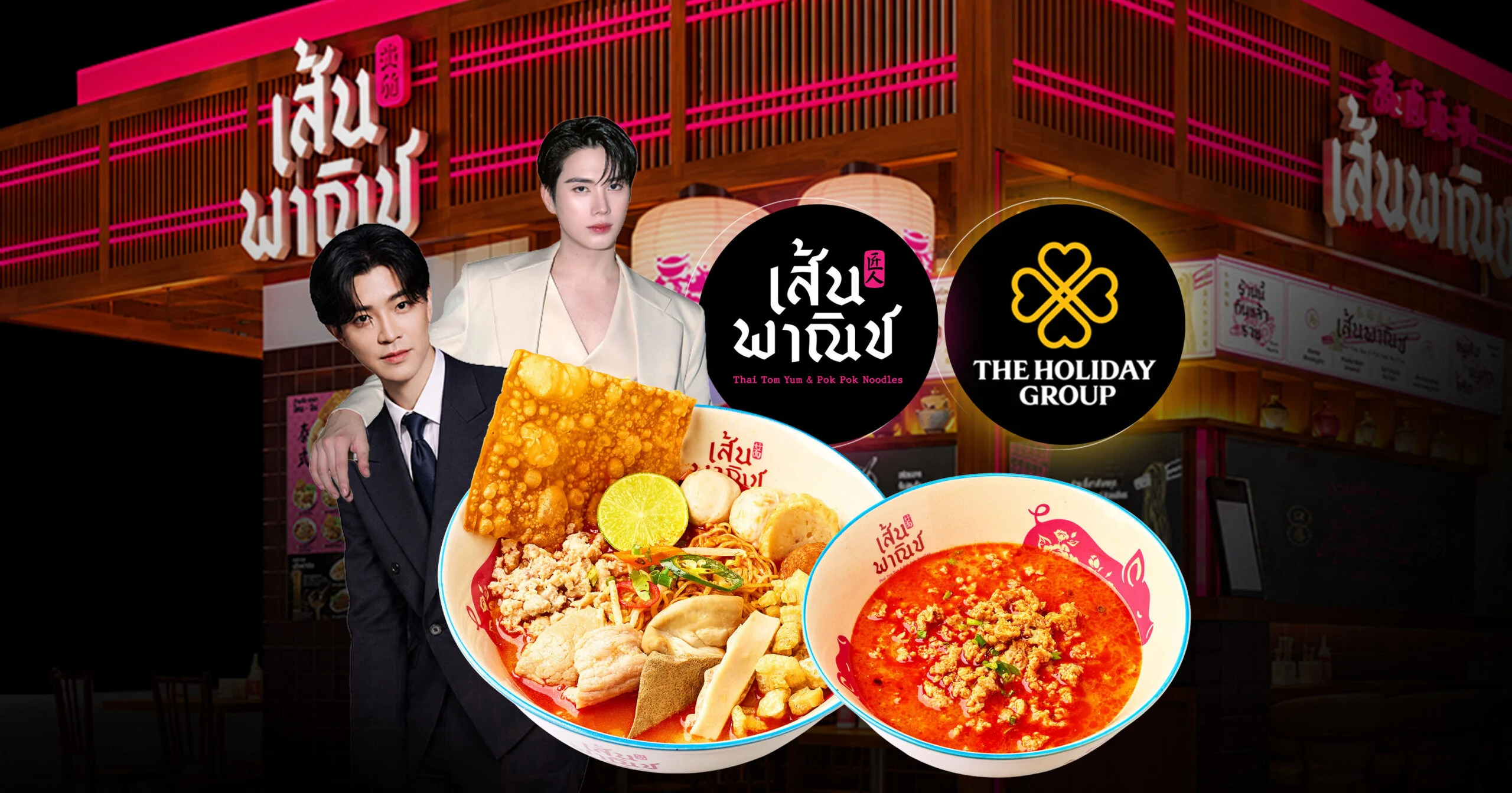 จากทาร์ตไข่สู่ก๋วยเตี๋ยวต้มยำ กลยุทธ์ขยายแบรนด์อาหารของ The Holiday Group