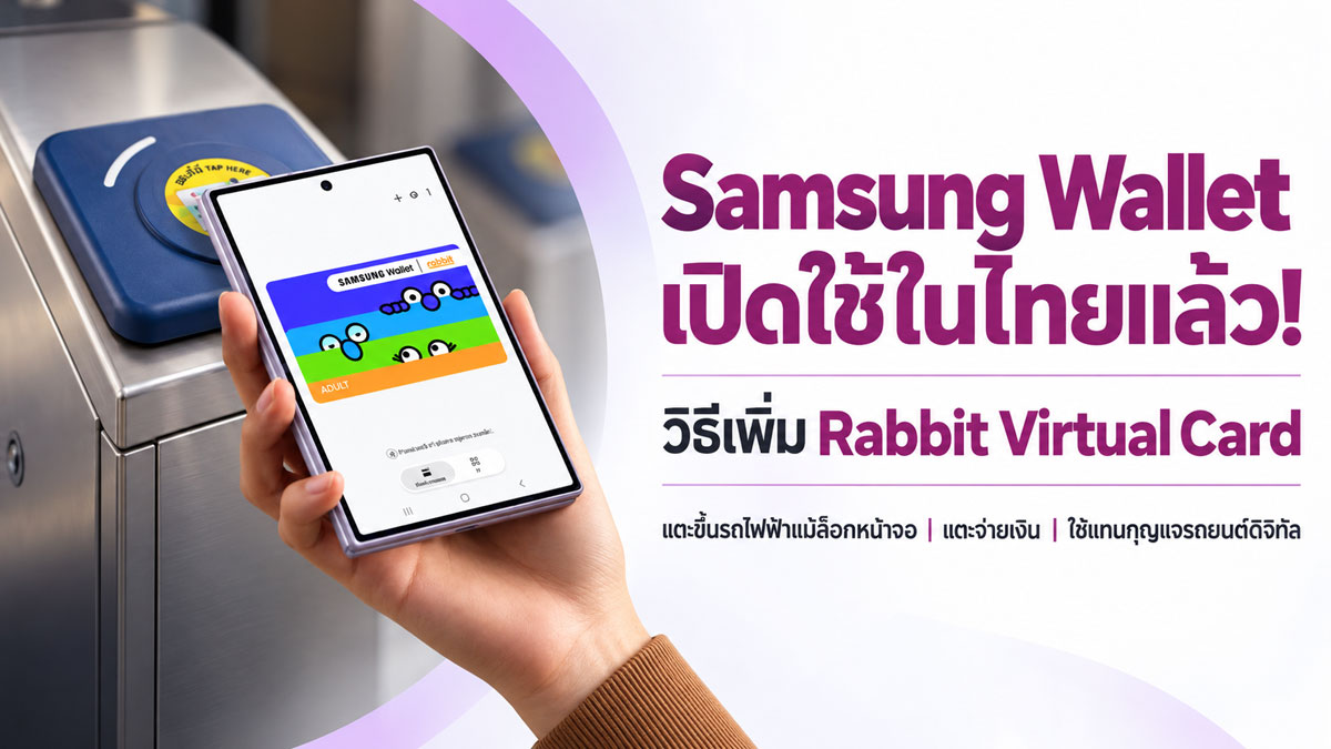 แตะมือถือขึ้น BTS BRT เรือด่วน ด้วย Samsung Wallet และ Rabbit Virtual Card