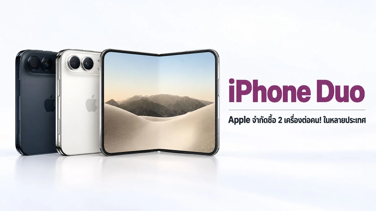 ตลาดขายต่อ iPhone Duo เดือด สงครามสเกลเปอร์ปะทุจากดีมานด์จอพับ